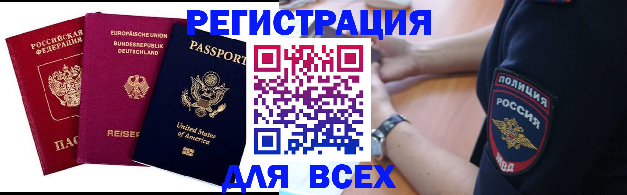 регистрация со штампом в паспорте в Александровске-Сахалинском